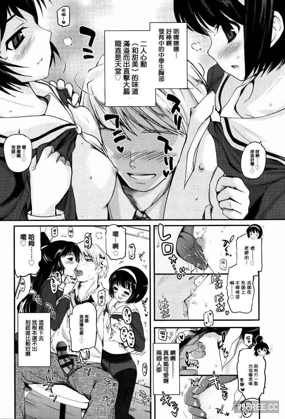 [月吉ヒロキ] 少女達の茶道ism