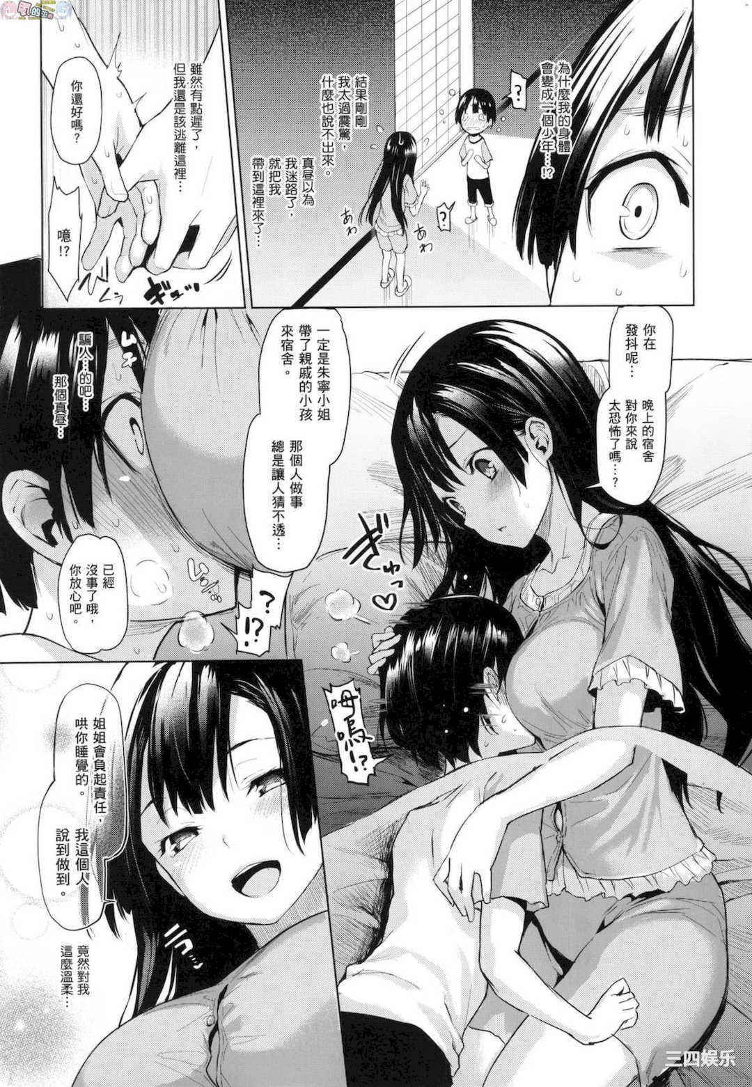 [みちきんぐ] 姉体験女学寮 ～Limited Edition～