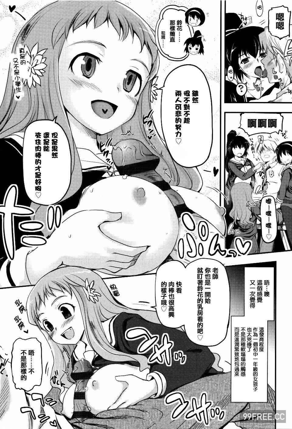 [月吉ヒロキ] 少女達の茶道ism