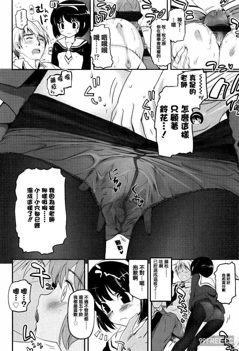 [月吉ヒロキ] 少女達の茶道ism