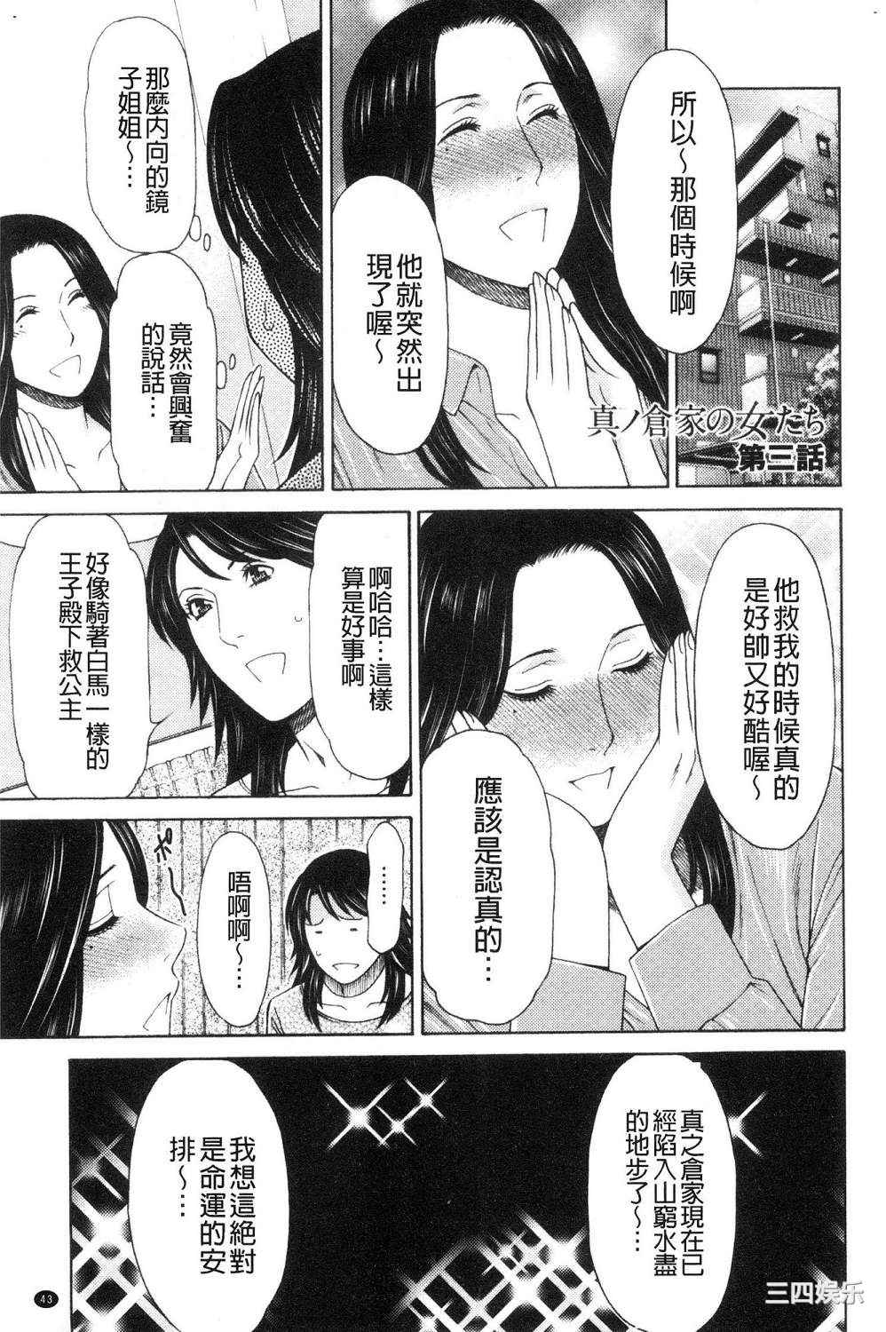 [タカスギコウ] 真ノ倉家の女たち 真倉家的女人們