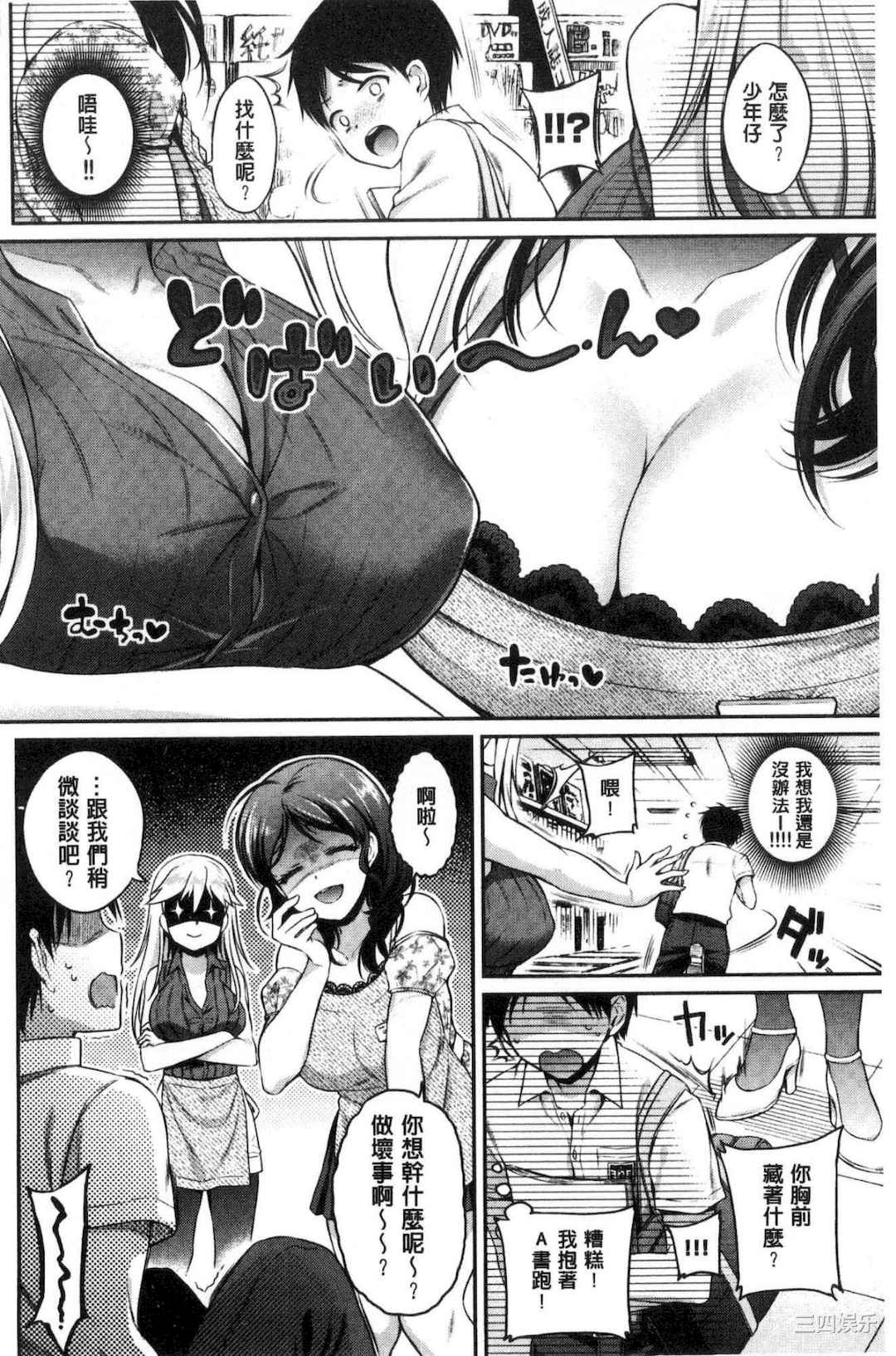 [ささちん] さんぴー♥ 3P性愛