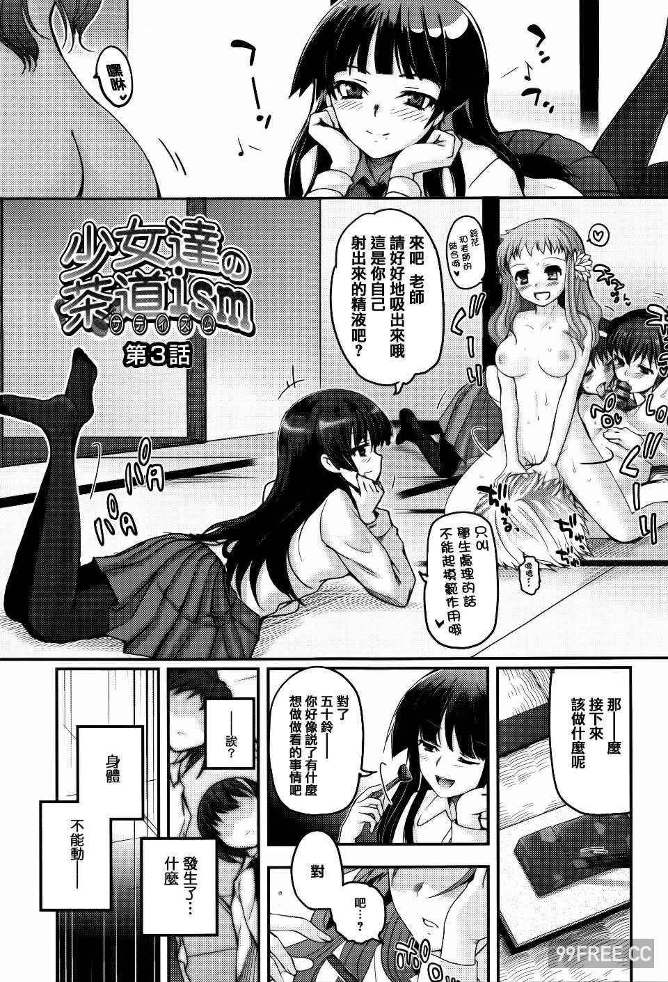 [月吉ヒロキ] 少女達の茶道ism