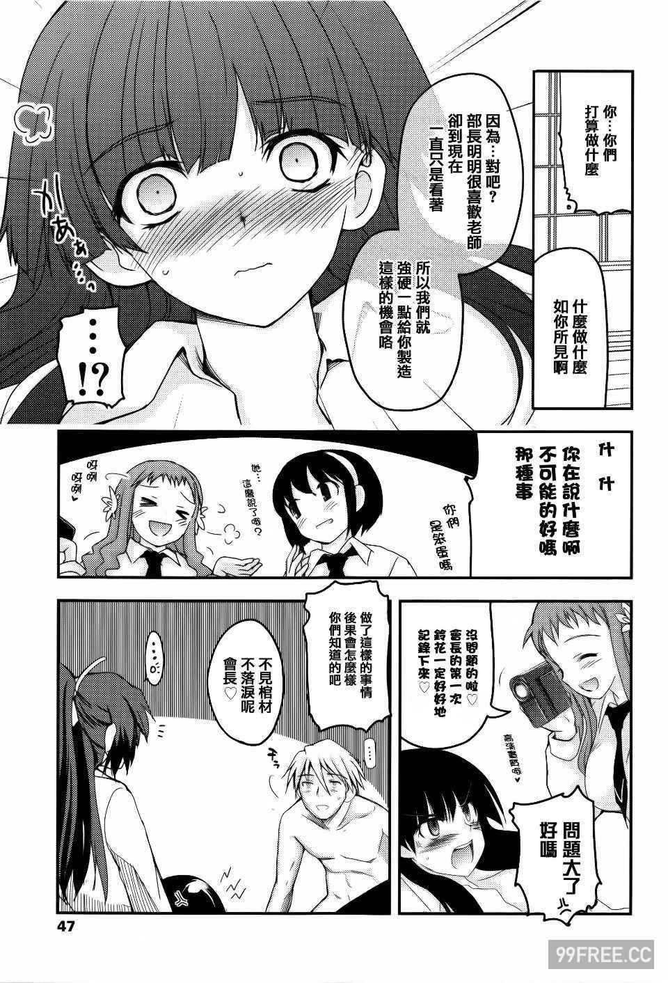 [月吉ヒロキ] 少女達の茶道ism