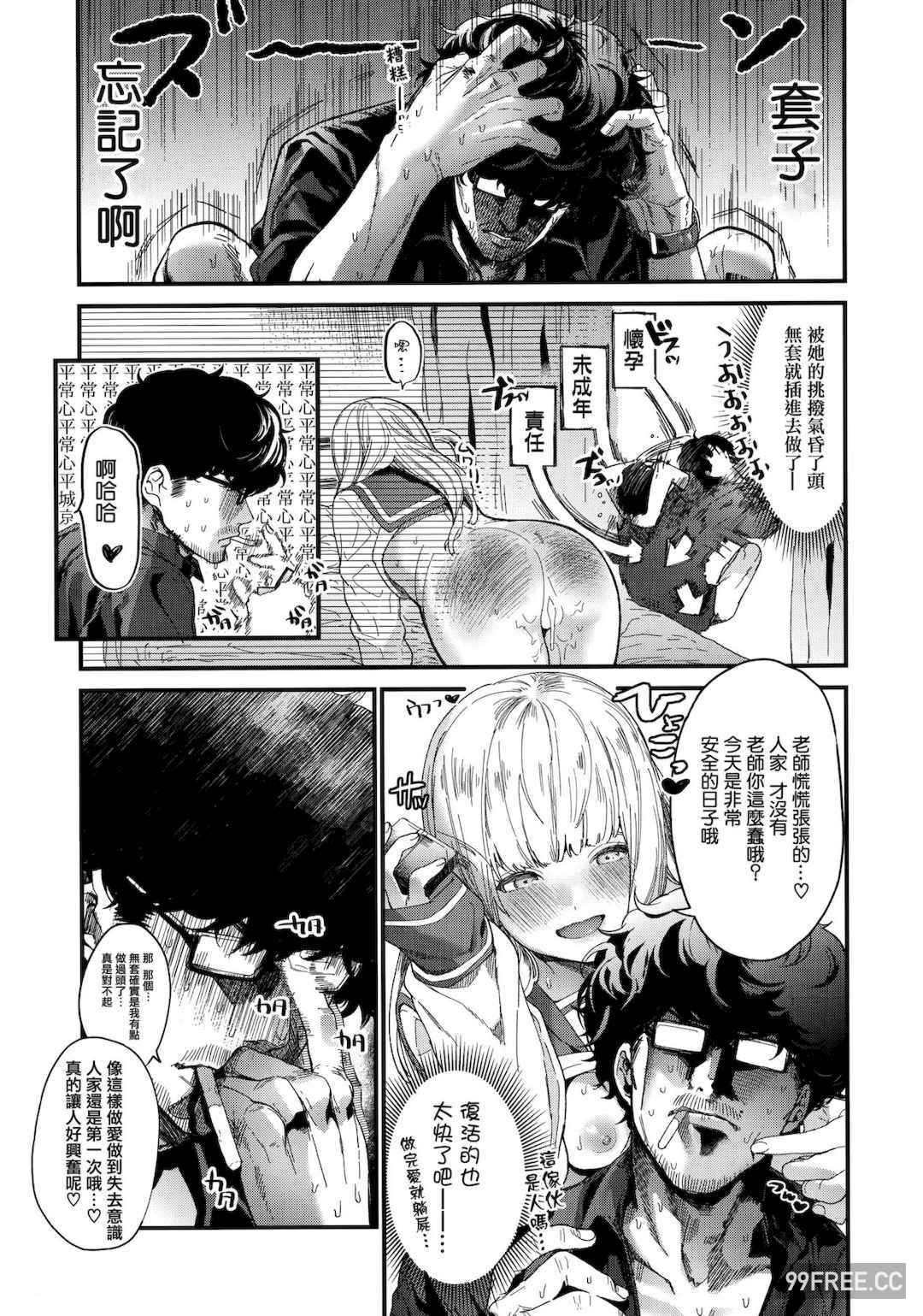 [まめおじたん] Knospenmädchen