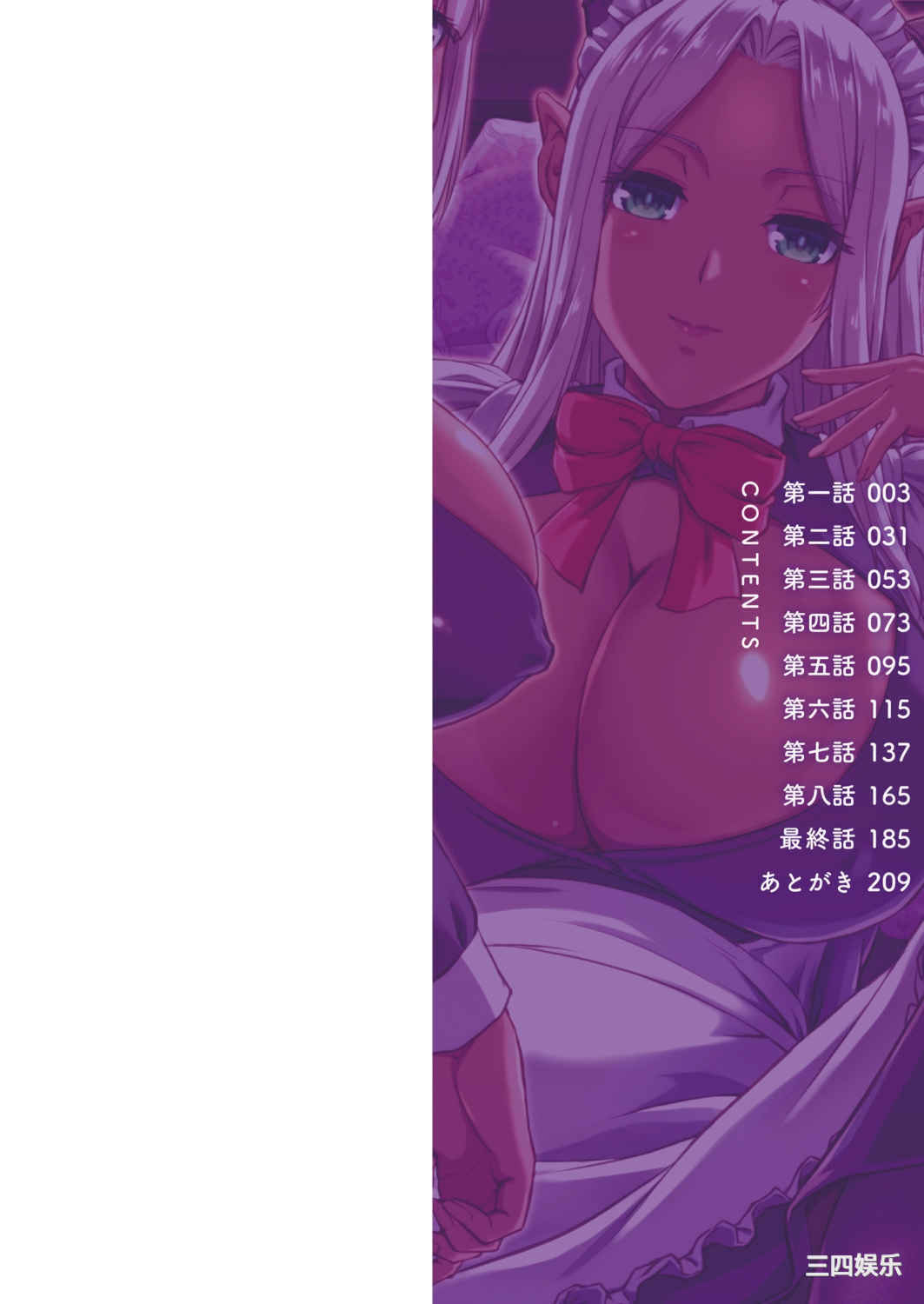 [浦瀬しおじ] 妖女館の日常