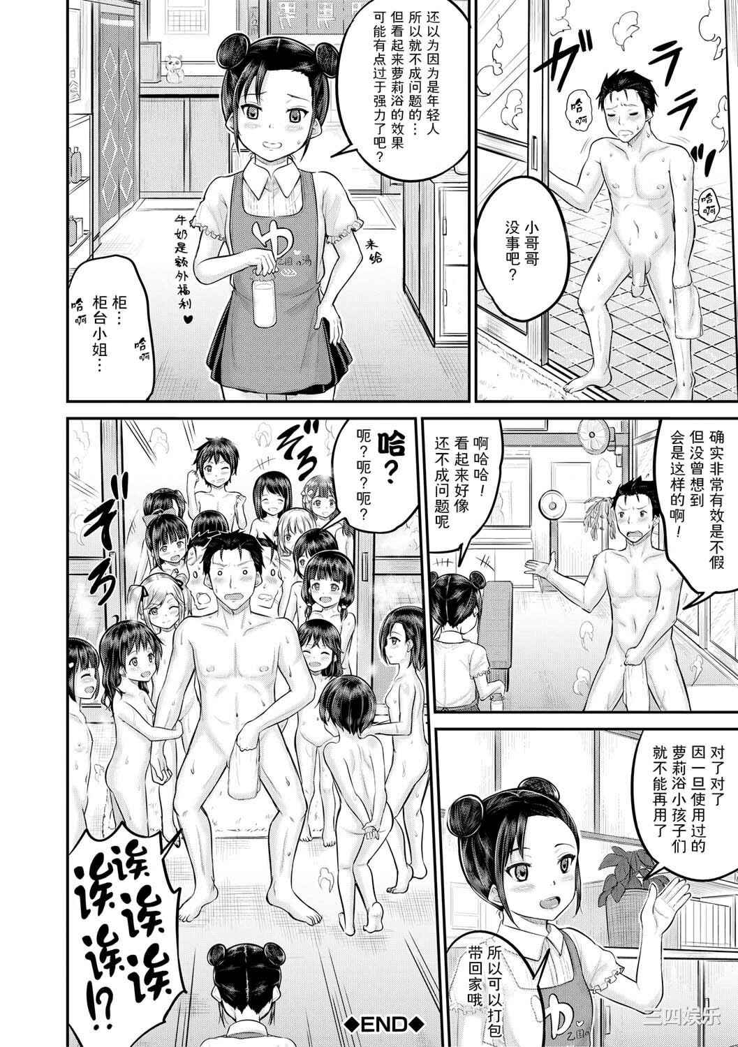 [国崎蛍] みんな小っちゃくて みんなエッチ｜每个人都很小每个人都很色