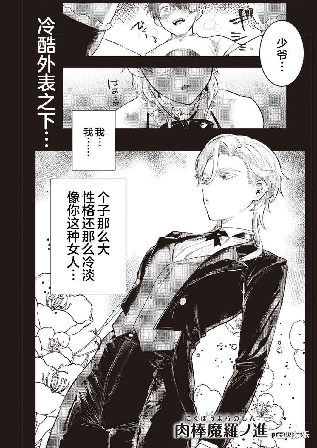 [肉棒魔羅ノ進] にくしょくショートケーキ｜肉食系草莓蛋糕