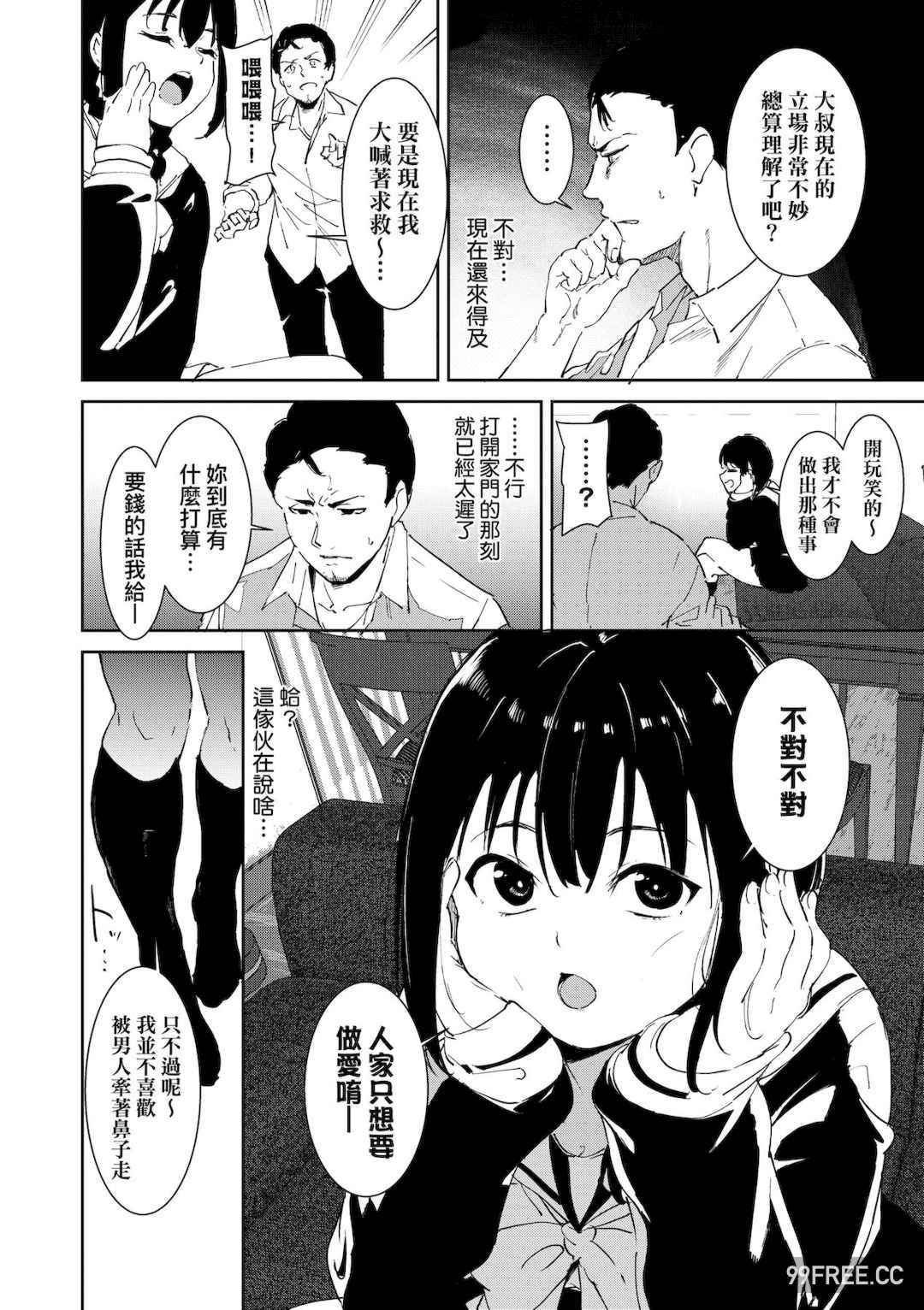 [あるぷ] インモラルーティーン｜不道德例行性行為