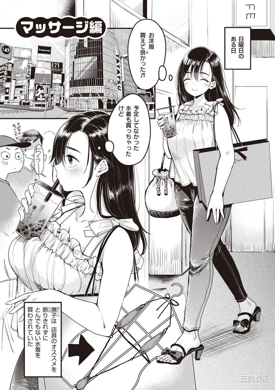 [もじゃりん] 撫子さんはNO!って言えない