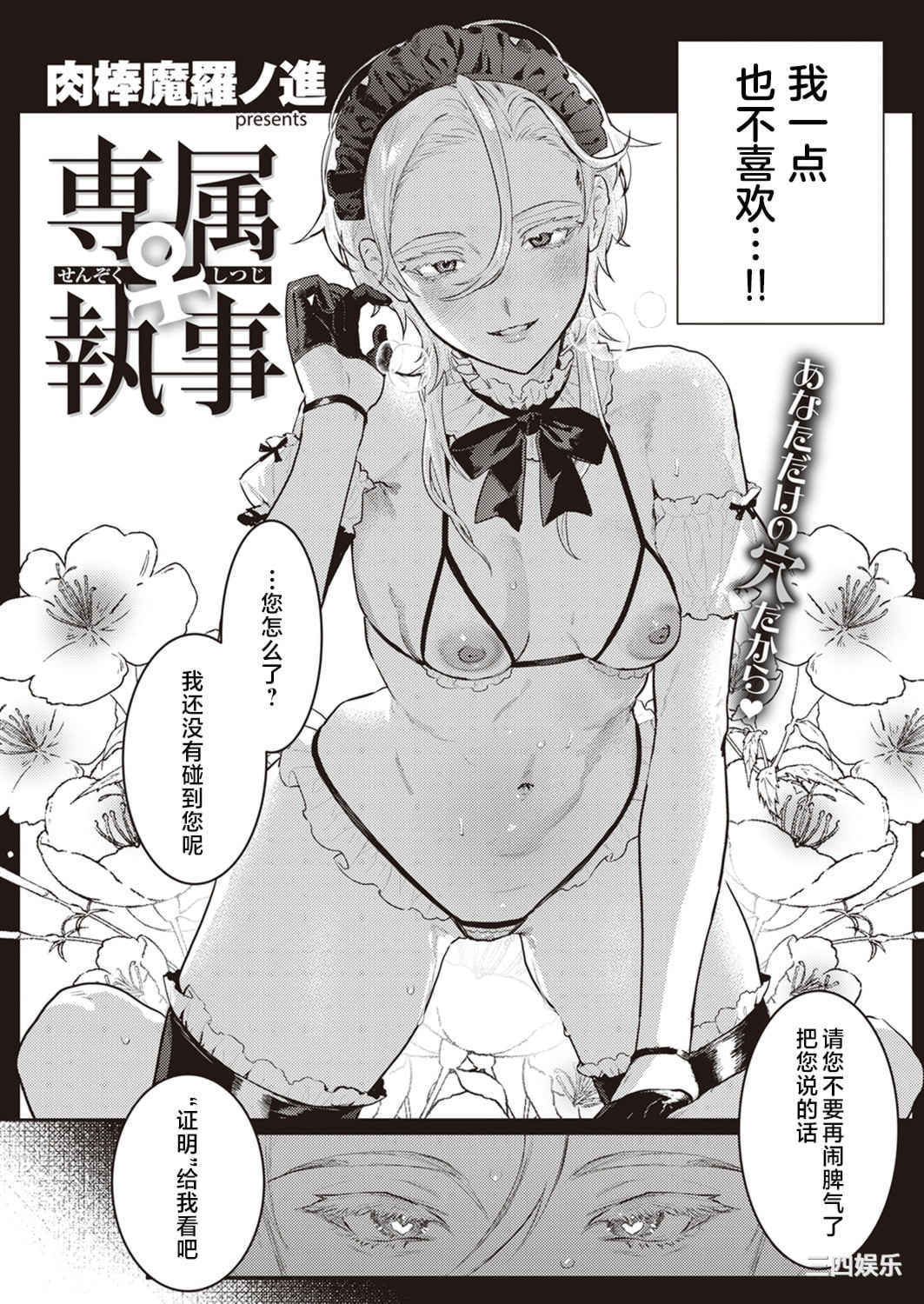 [肉棒魔羅ノ進] にくしょくショートケーキ｜肉食系草莓蛋糕