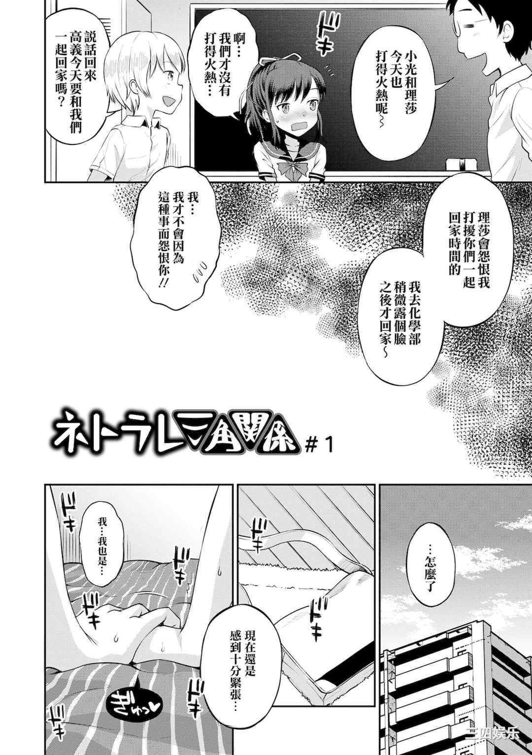 [たまちゆき] ネトラレ三角関係｜被寝取的三角関係