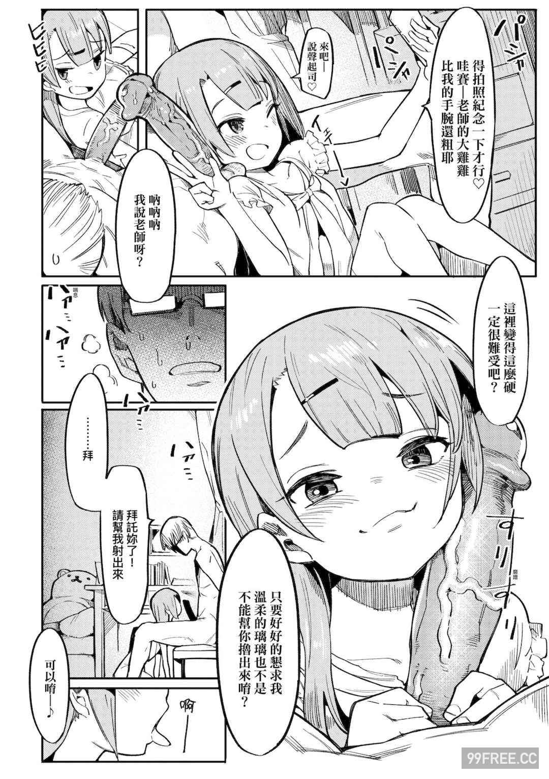 [半里バード] わからせラブ｜情愛指導調教