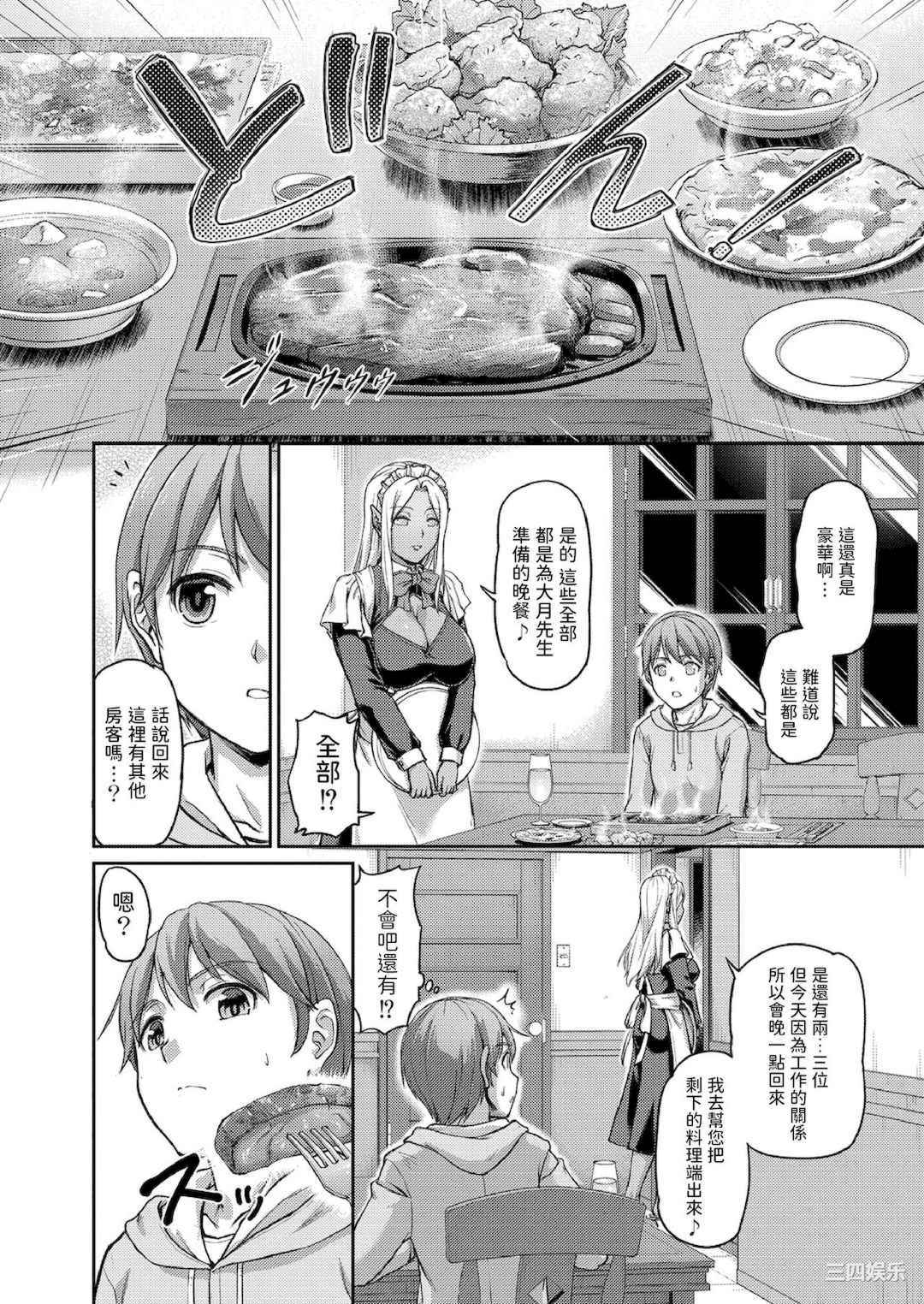 [浦瀬しおじ] 妖女館の日常
