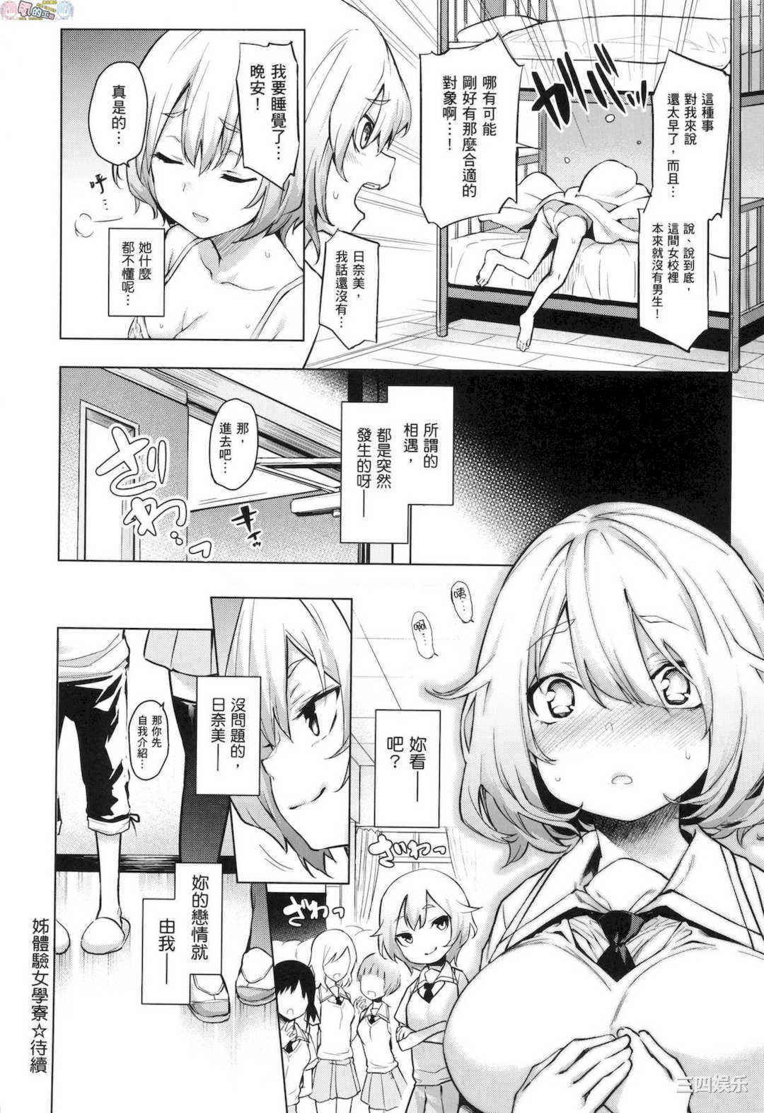 [みちきんぐ] 姉体験女学寮 ～Limited Edition～