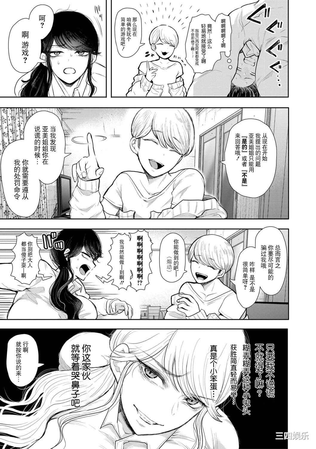 [しょむ] 社畜OLは調教を断れない