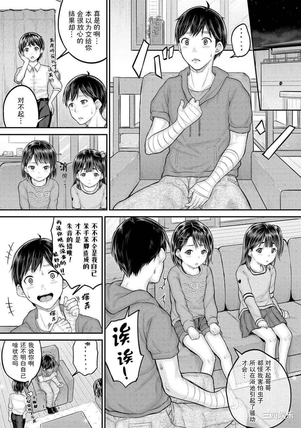 [国崎蛍] みんな小っちゃくて みんなエッチ｜每个人都很小每个人都很色