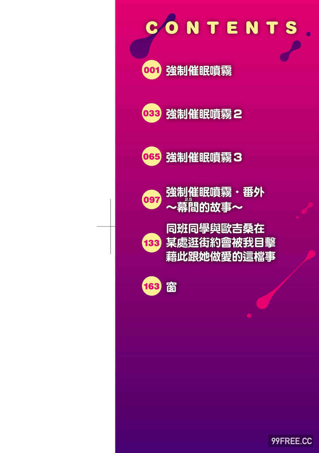 [ぽんこっちゃん] サイミンスプレイ｜強制催眠噴霧