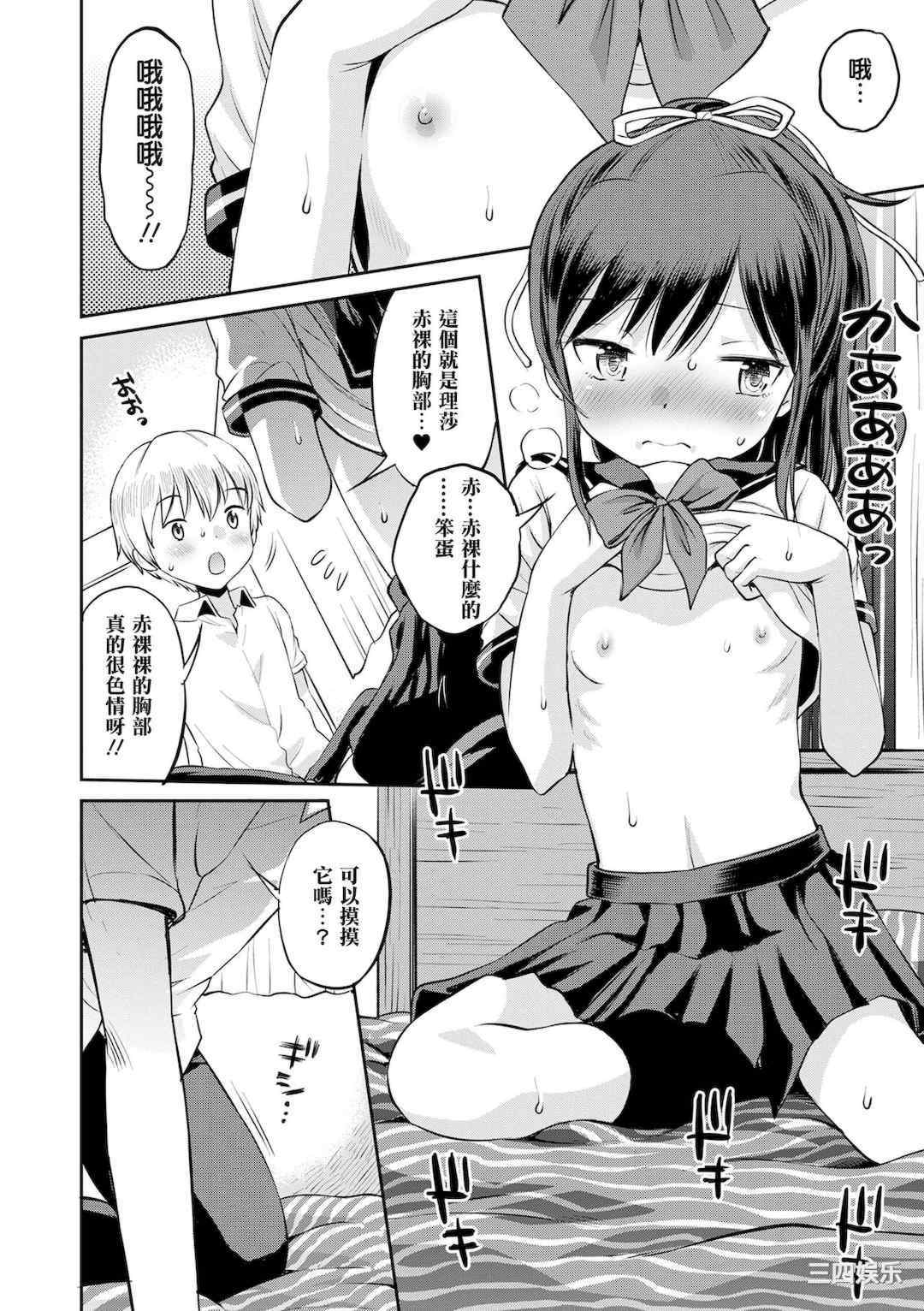 [たまちゆき] ネトラレ三角関係｜被寝取的三角関係