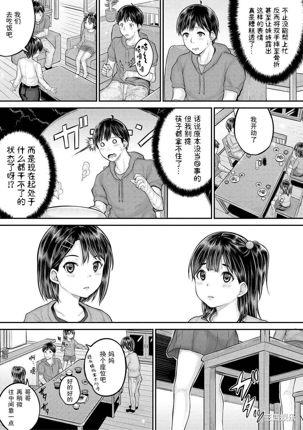 [国崎蛍] みんな小っちゃくて みんなエッチ｜每个人都很小每个人都很色