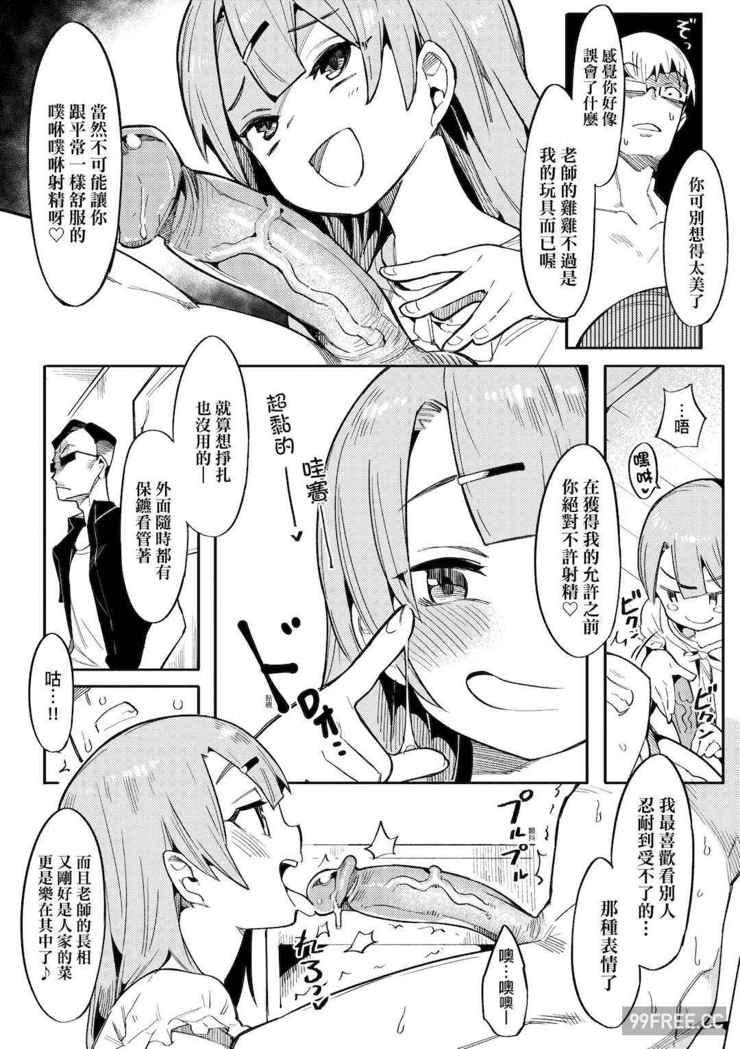 [半里バード] わからせラブ｜情愛指導調教