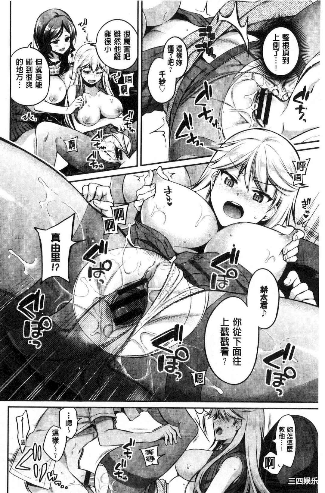 [ささちん] さんぴー♥ 3P性愛