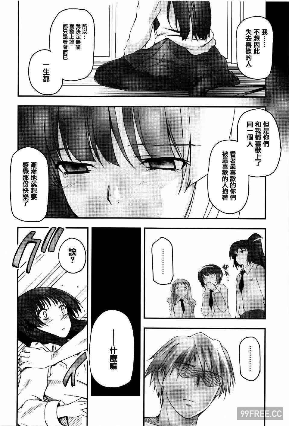 [月吉ヒロキ] 少女達の茶道ism