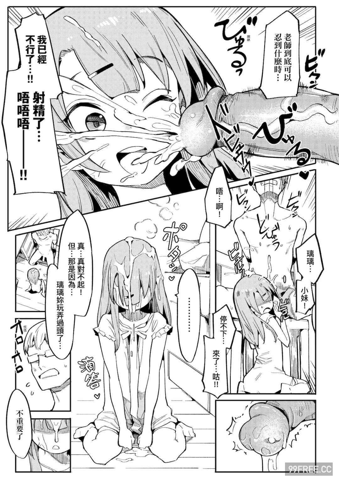 [半里バード] わからせラブ｜情愛指導調教