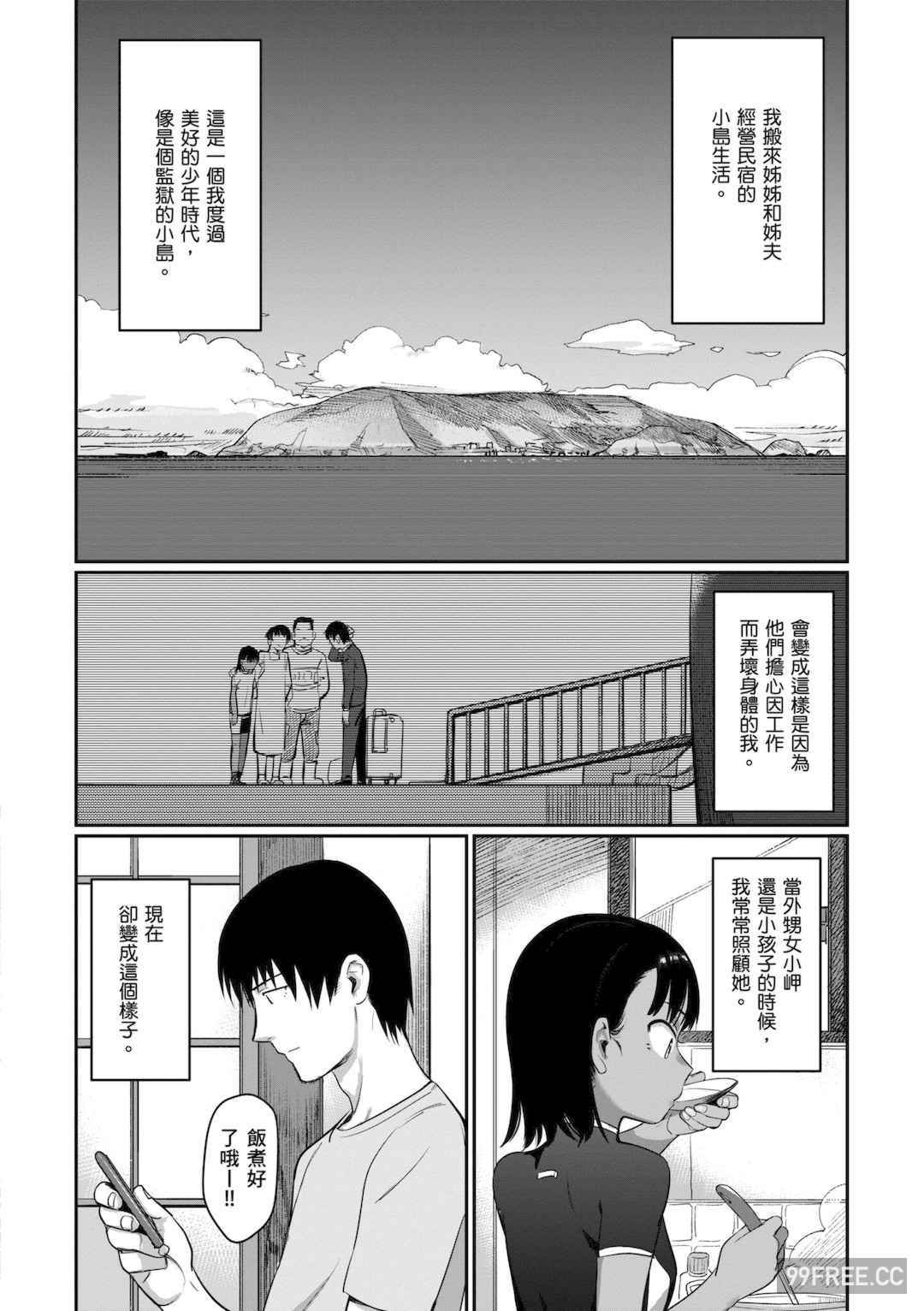 [シャモナベ] 君は性春期｜思春期少女