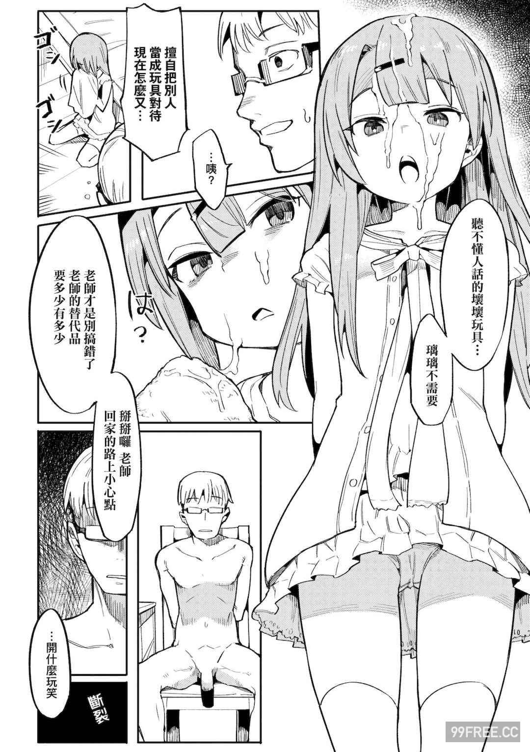 [半里バード] わからせラブ｜情愛指導調教