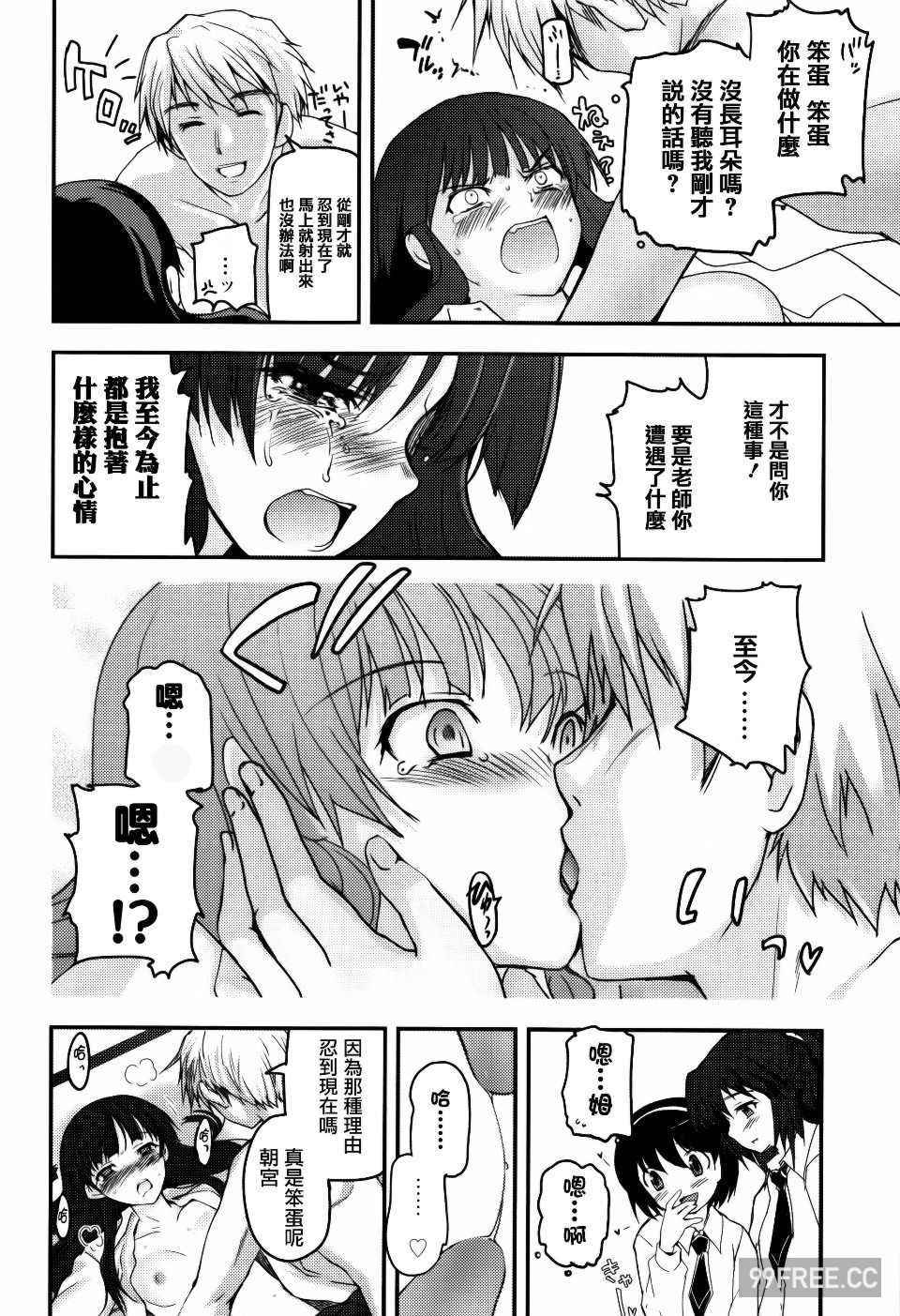 [月吉ヒロキ] 少女達の茶道ism