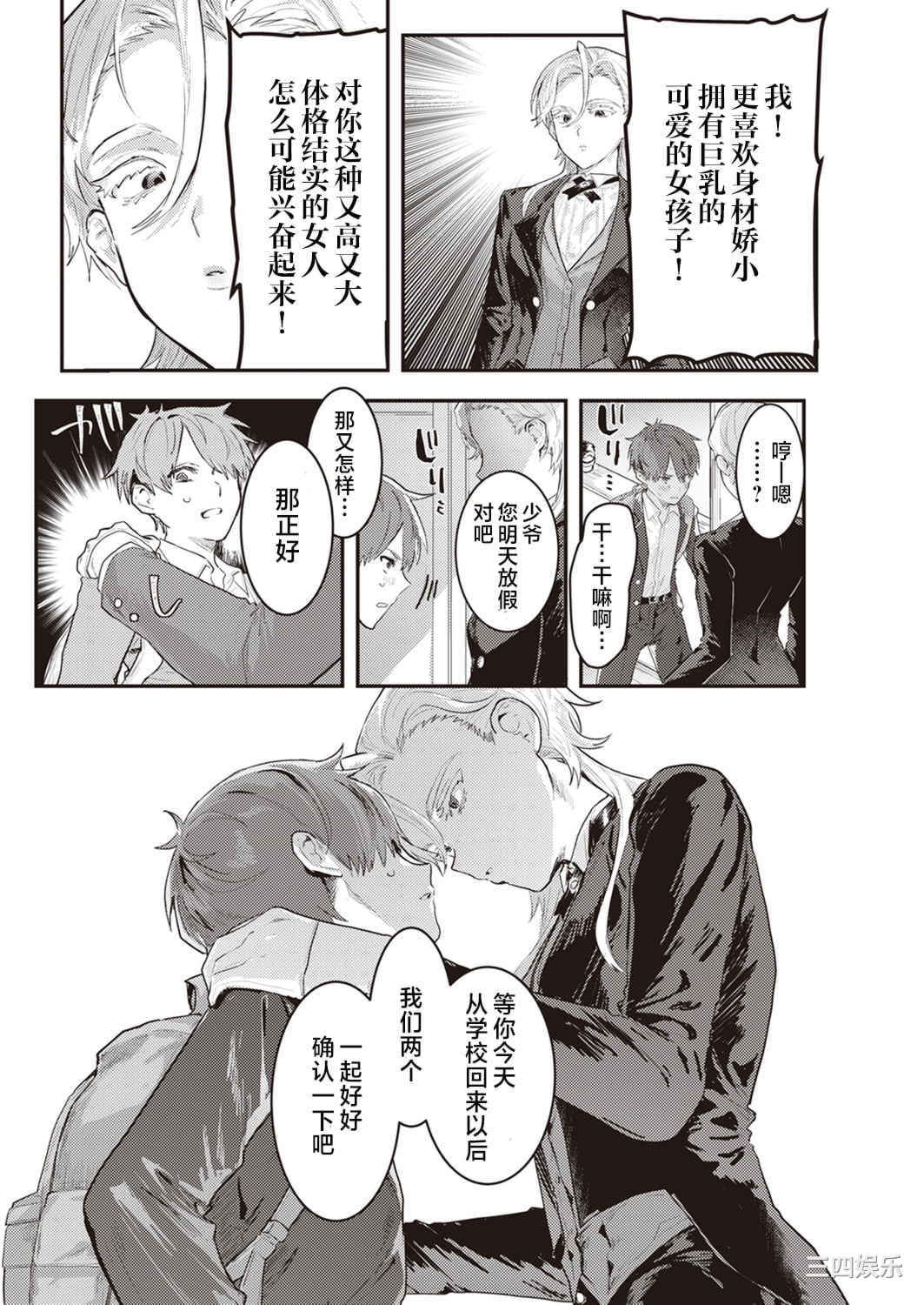 [肉棒魔羅ノ進] にくしょくショートケーキ｜肉食系草莓蛋糕