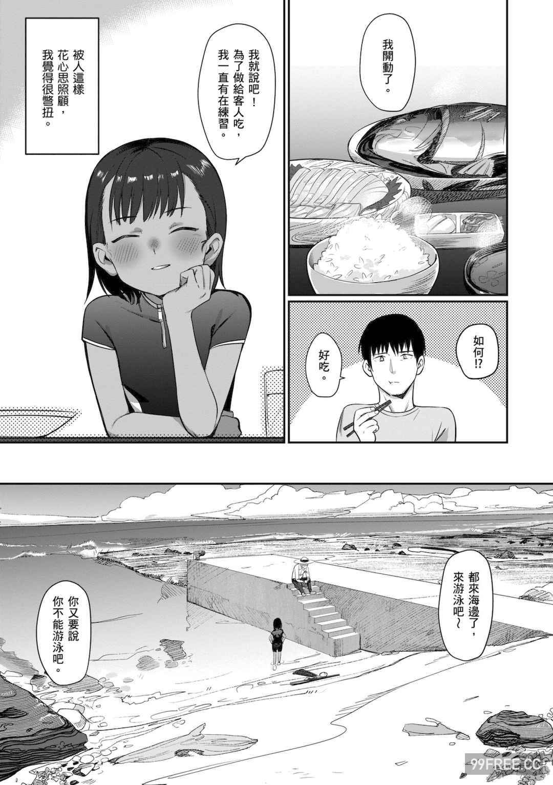 [シャモナベ] 君は性春期｜思春期少女