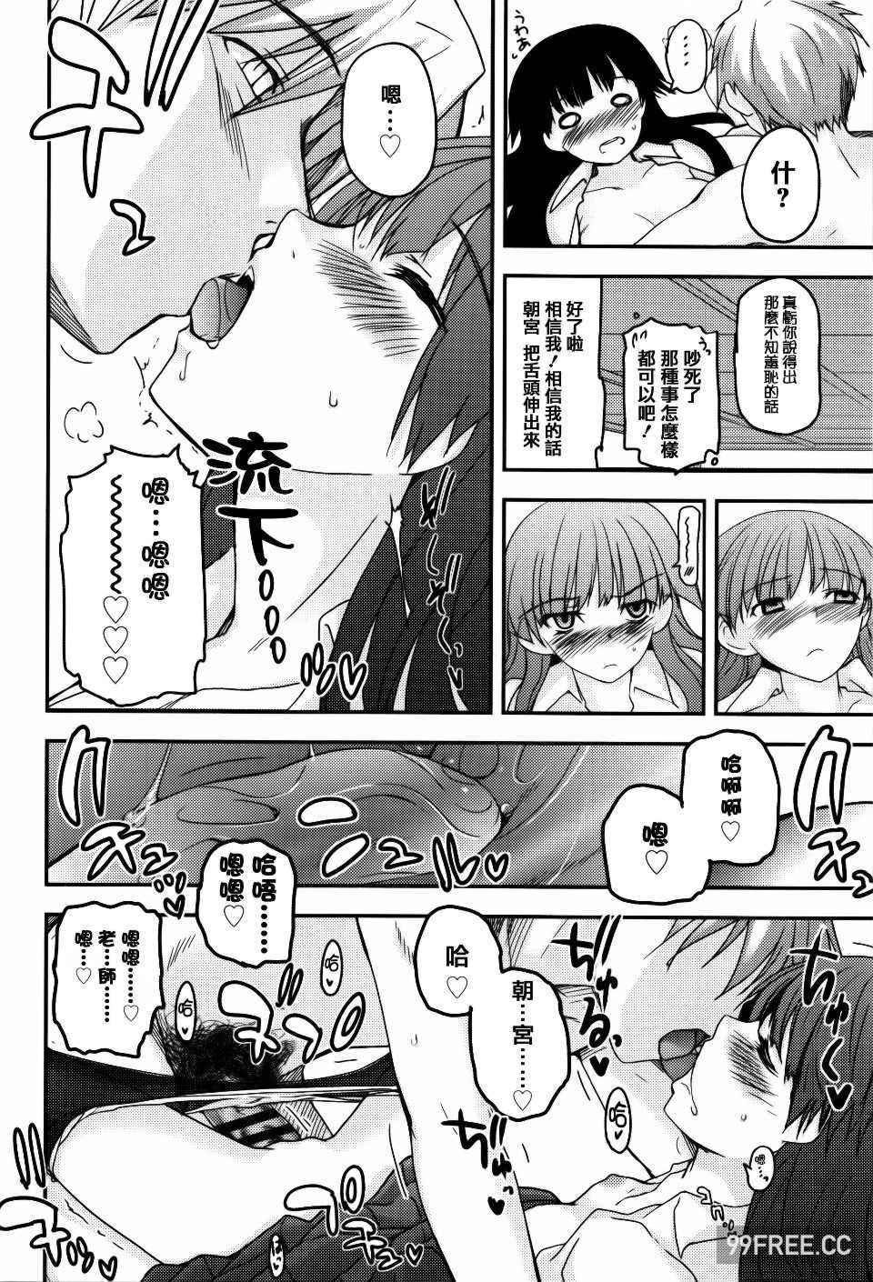 [月吉ヒロキ] 少女達の茶道ism