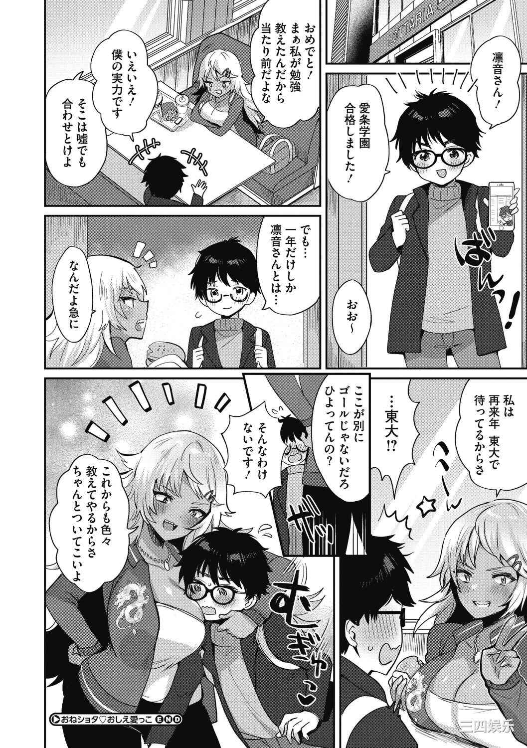 [めーすけ] おねショタナマ配信中!