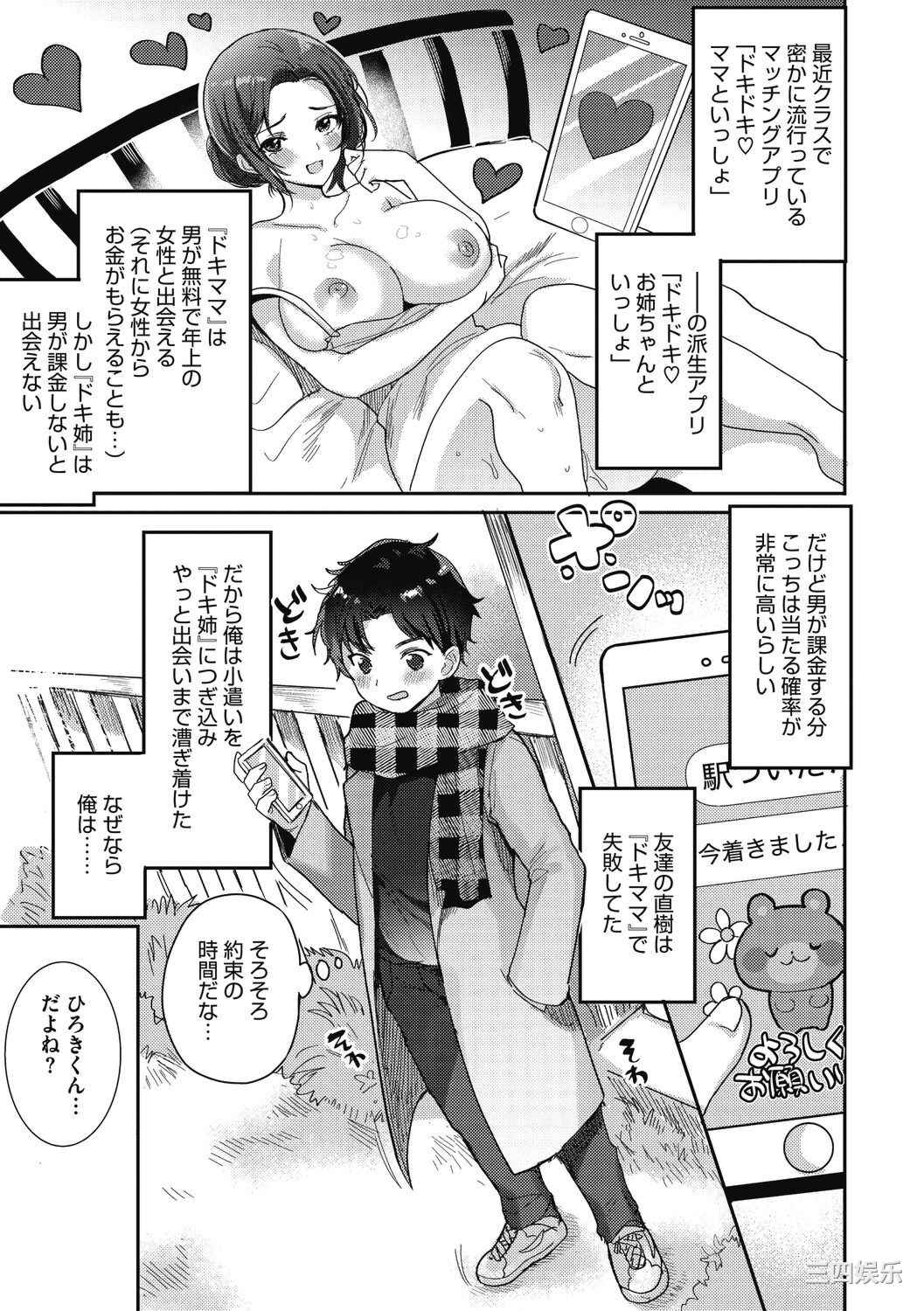 [めーすけ] おねショタナマ配信中!