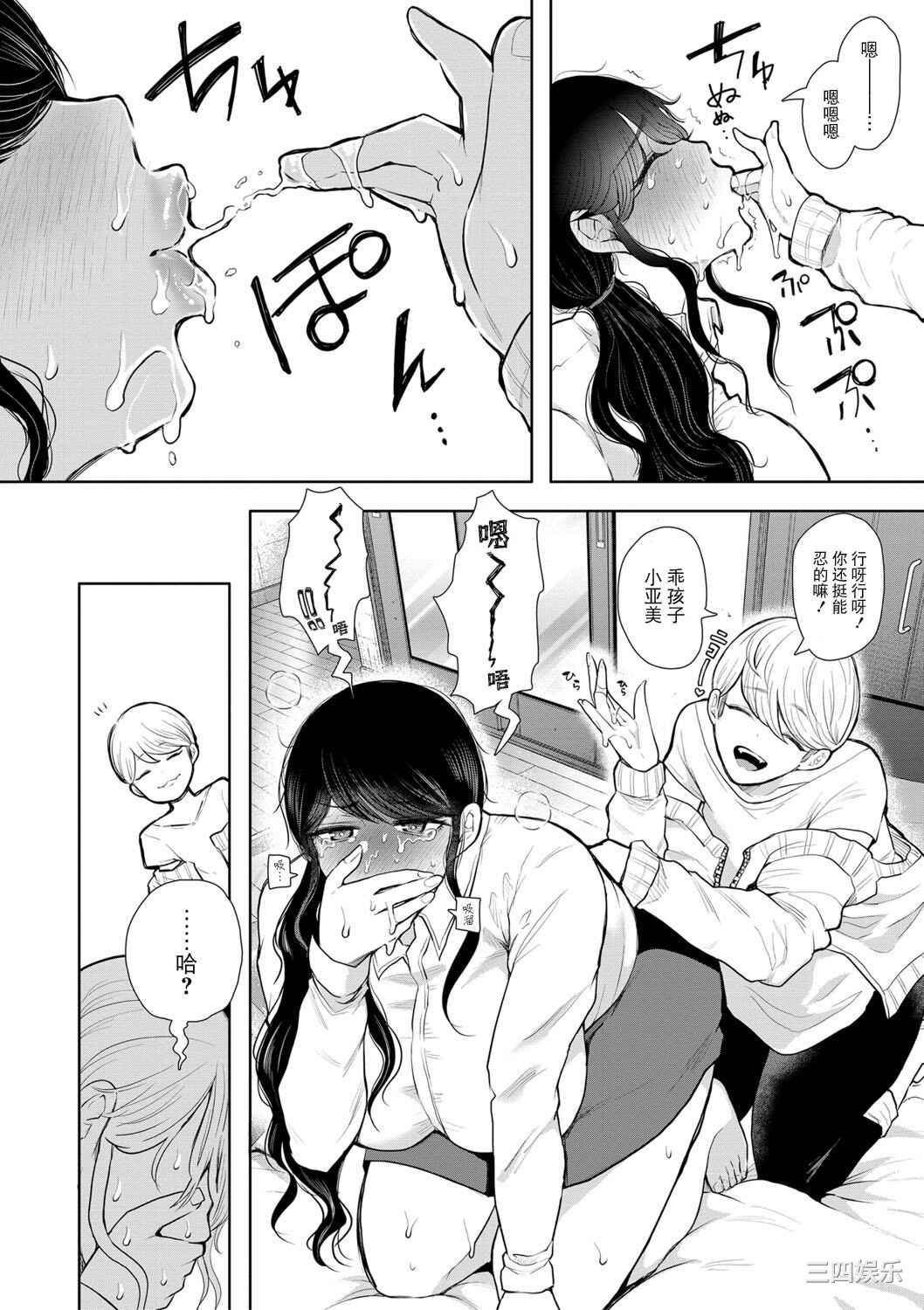 [しょむ] 社畜OLは調教を断れない