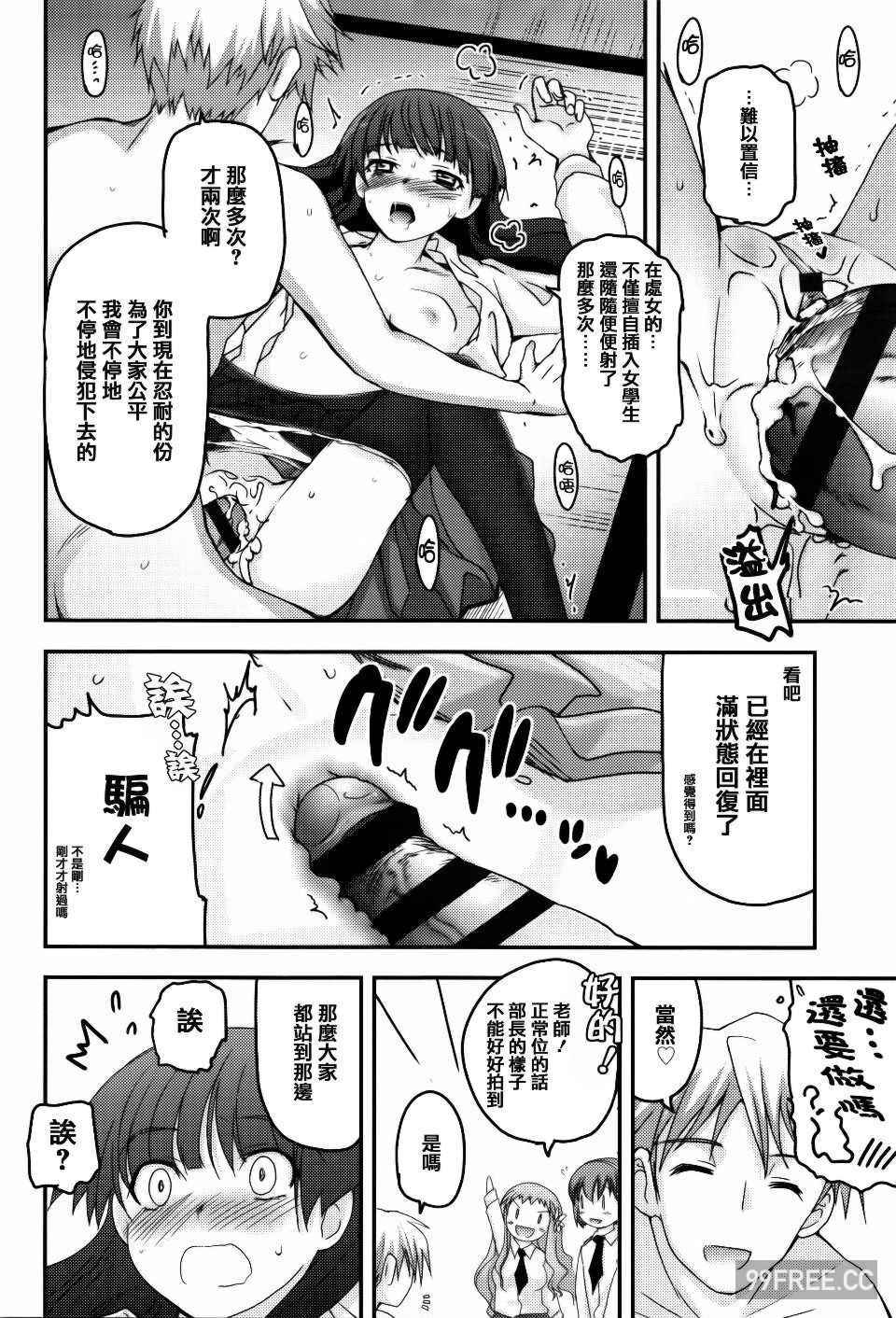 [月吉ヒロキ] 少女達の茶道ism