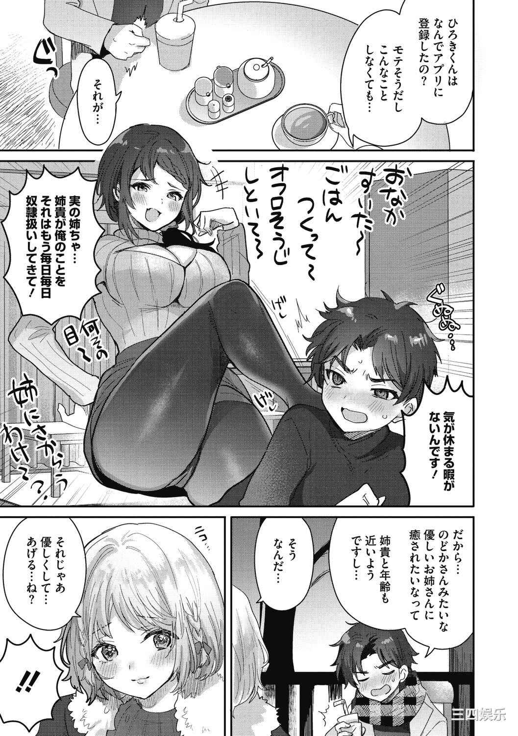 [めーすけ] おねショタナマ配信中!