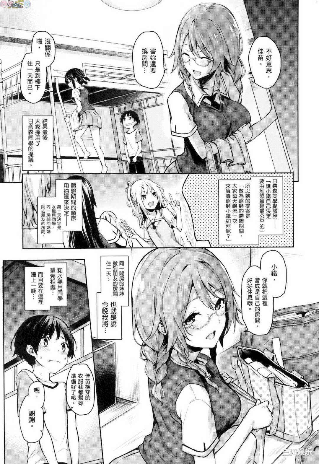 [みちきんぐ] 姉体験女学寮 ～Limited Edition～