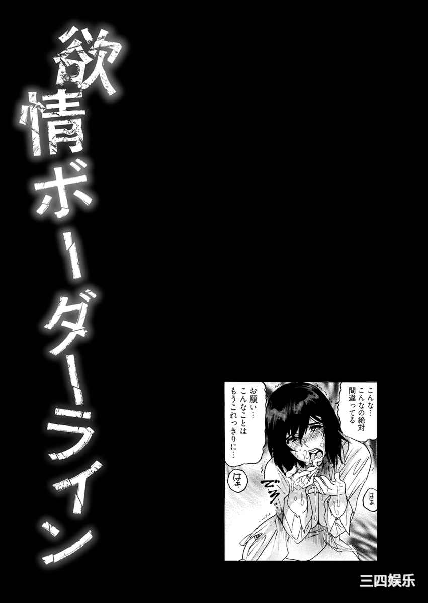 [岡田正尚] 欲情ボーダーライン