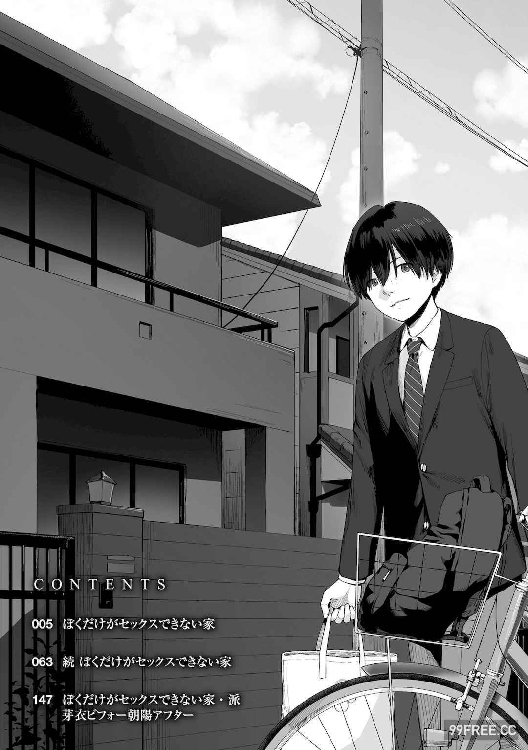 [紅村かる] ぼくだけがセックスできない家