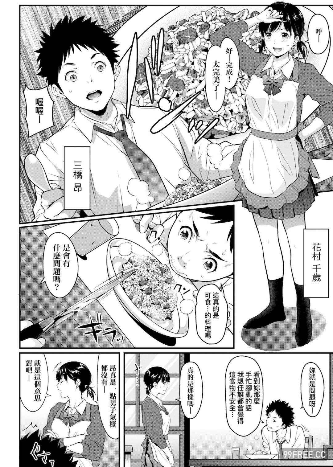 [二峰跨人] 遠い君に、僕は届かない