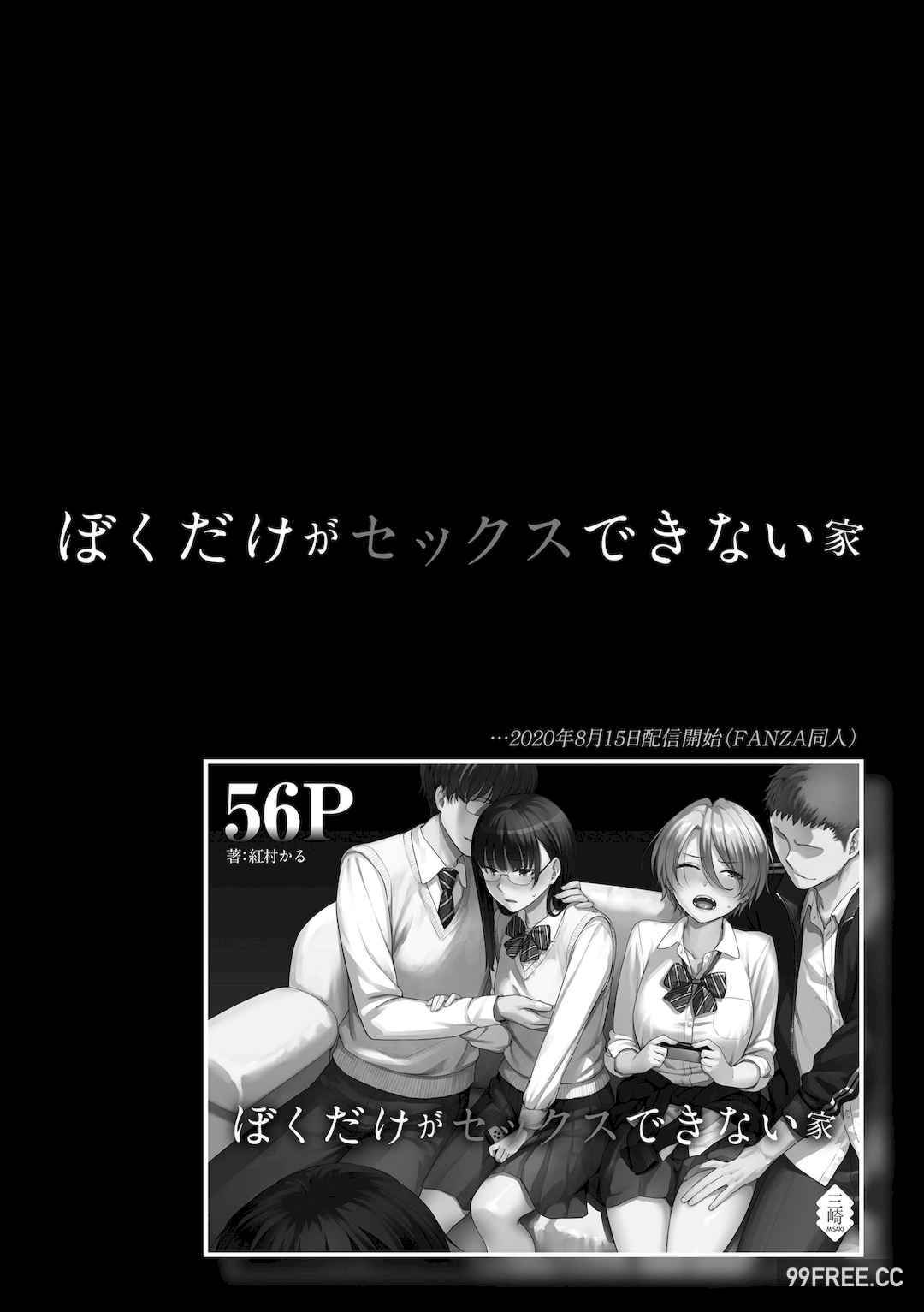 [紅村かる] ぼくだけがセックスできない家