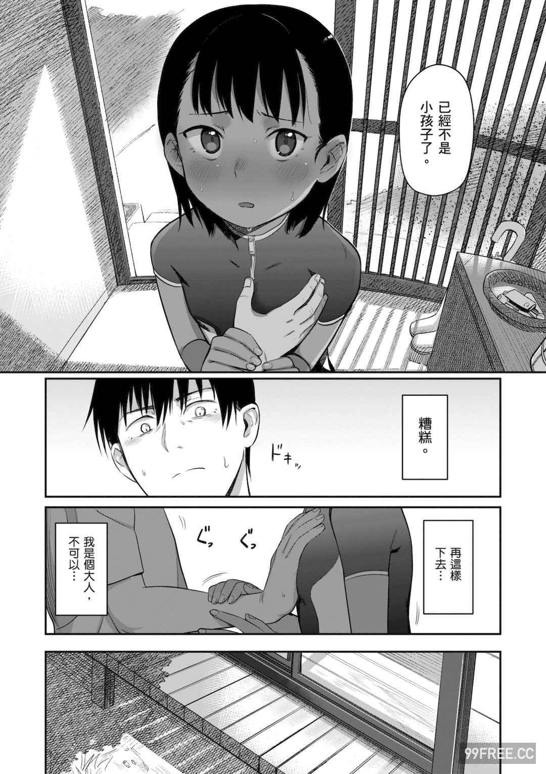 [シャモナベ] 君は性春期｜思春期少女