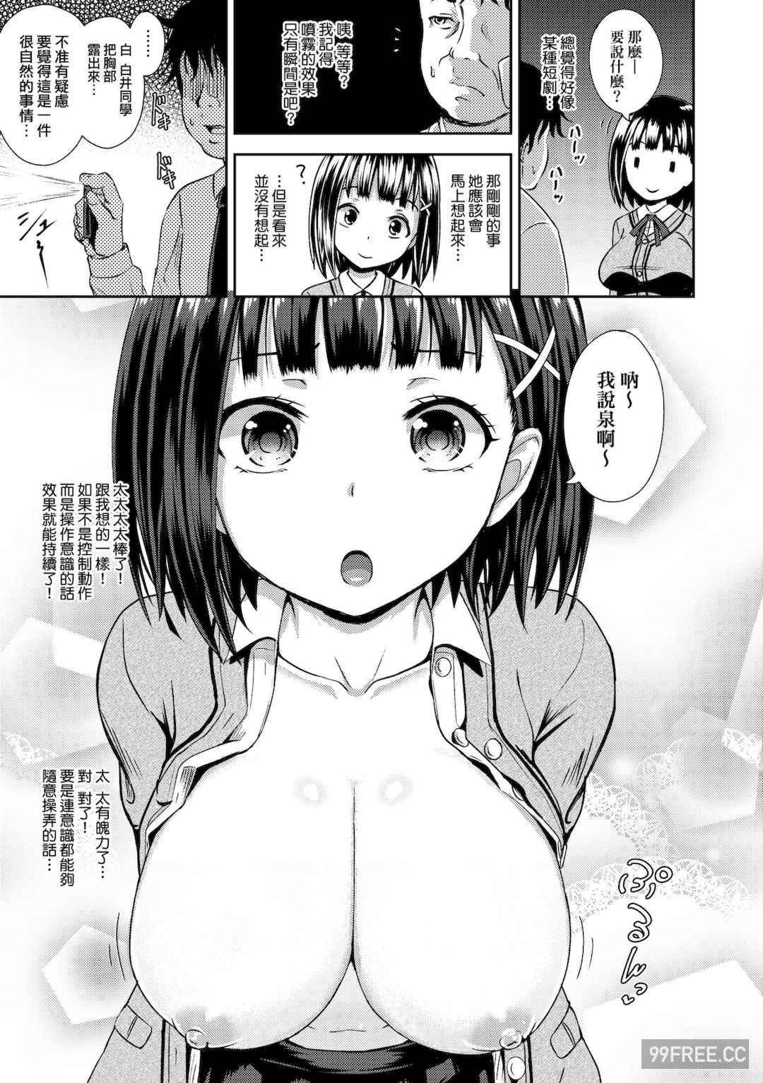 [ぽんこっちゃん] サイミンスプレイ｜強制催眠噴霧