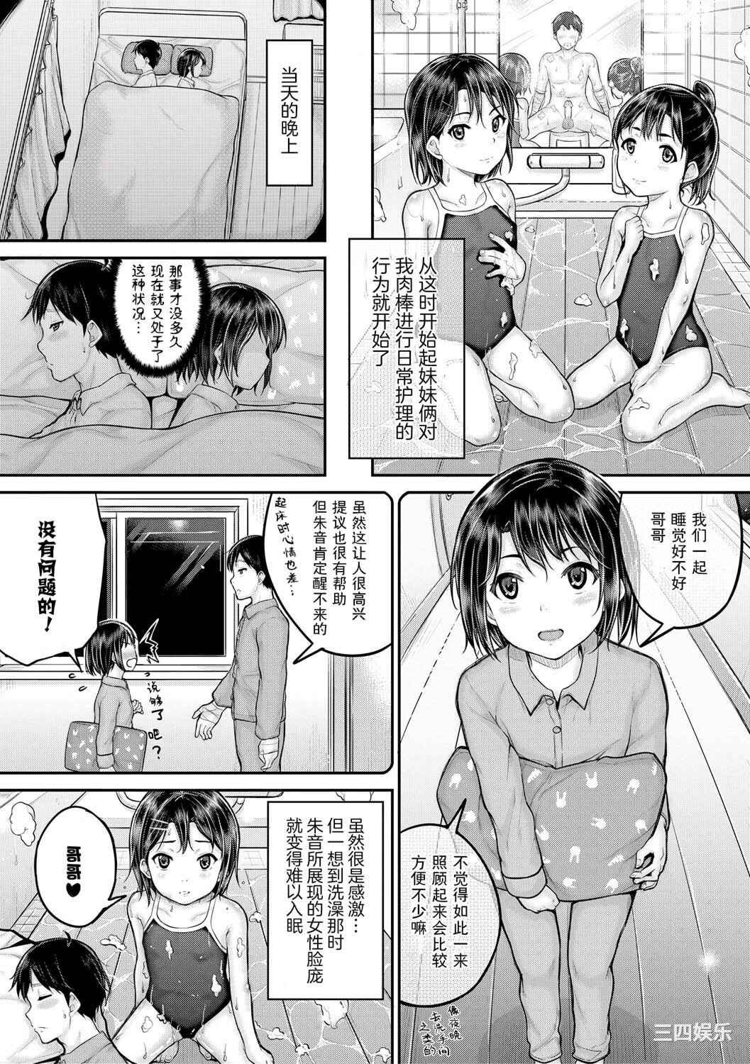 [国崎蛍] みんな小っちゃくて みんなエッチ｜每个人都很小每个人都很色