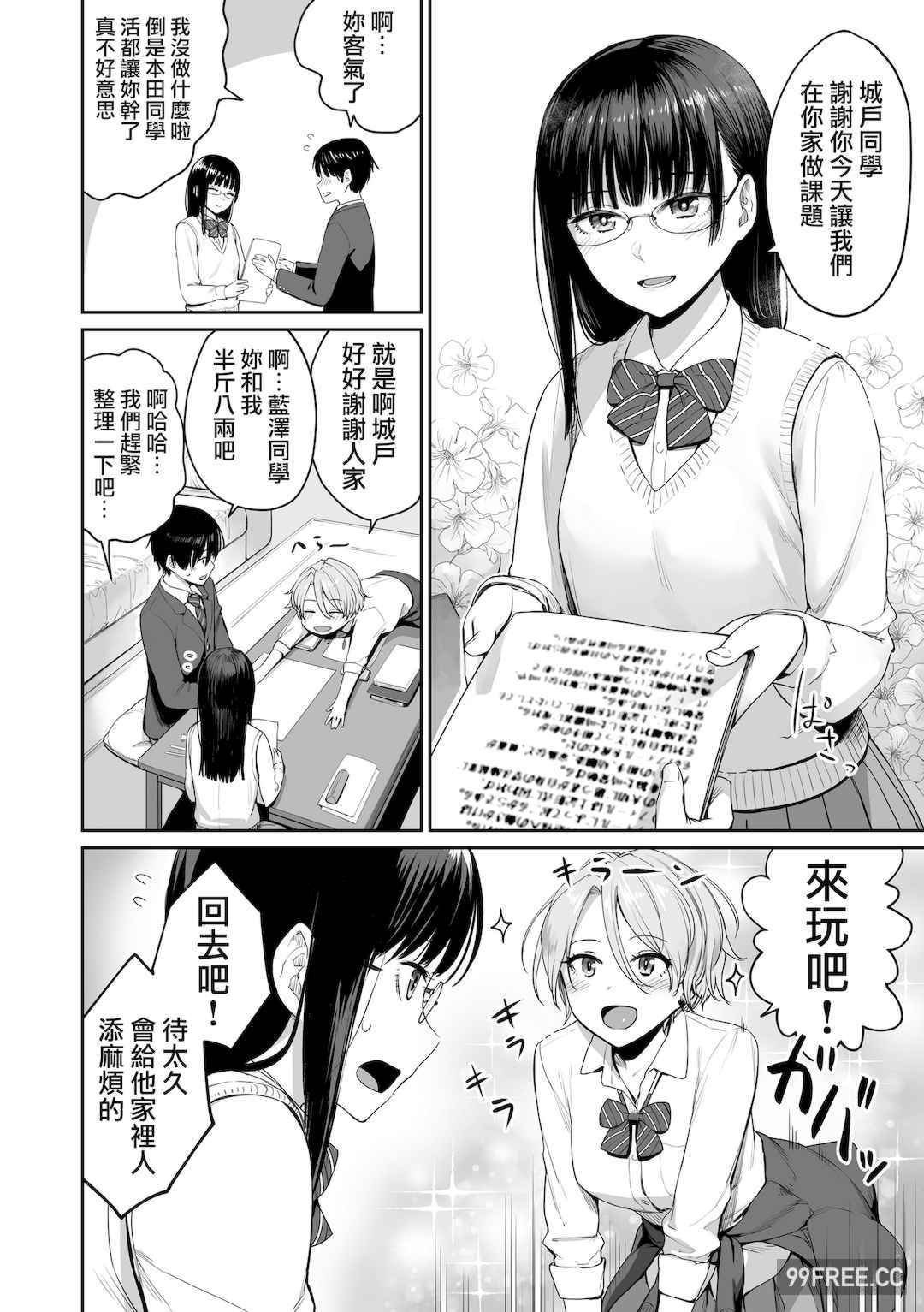 [紅村かる] ぼくだけがセックスできない家