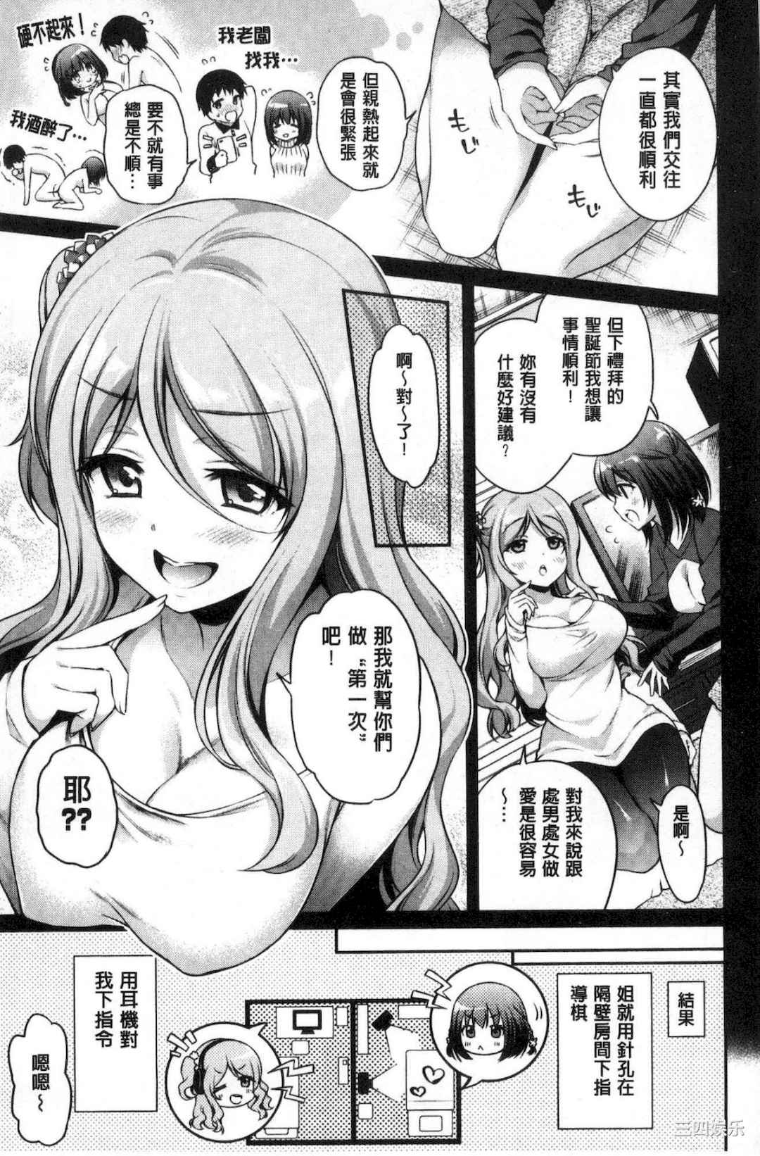 [ささちん] さんぴー♥ 3P性愛