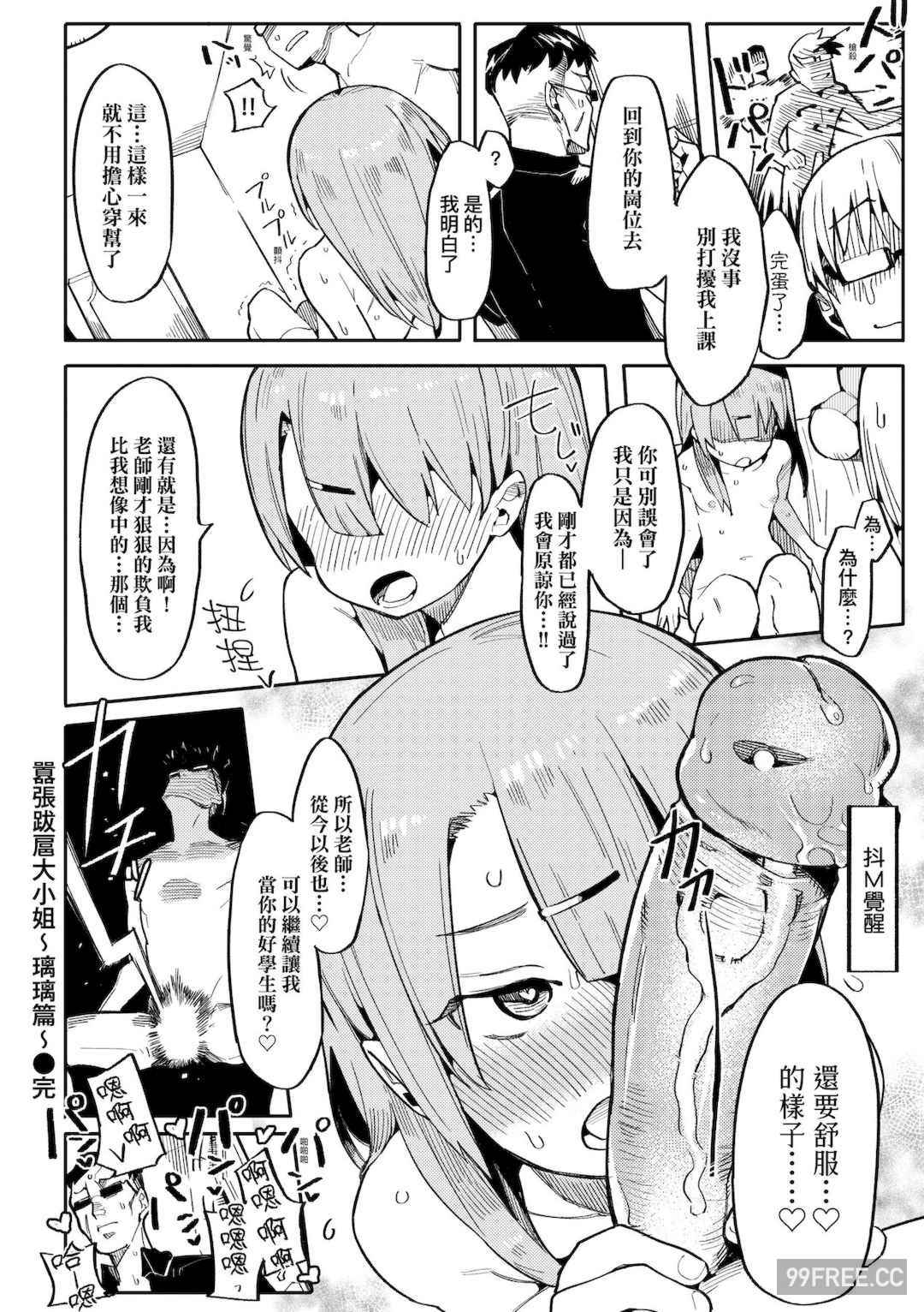 [半里バード] わからせラブ｜情愛指導調教